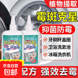 除霉啫喱家用电动牙刷除去霉斑洗衣机洗手台洁面仪除霉剂清洁神器 1瓶装（共150g） 无规格