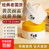 经典国货黄芪霜去黄提亮抗皱抗氧化改善暗沉补水保湿面霜50g 国货黄芪霜3盒