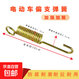 电动车偏腿弹簧大撑弹簧大脚架弹簧支架弹簧拉簧加粗撑子 偏支弹簧1支装 黑色