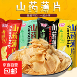 【超大只】膨化零食大礼包鱿鱼卷猫耳朵山药脆片薯片薯条整袋 山药脆片