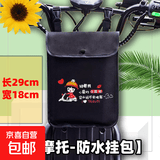 电动电瓶车挂物包小挂包电车前置储物兜防水收纳袋手机包置物神器 小挂包【小摩托】长29cm宽18cm 小号扁挂包尺寸：长29cm宽18cm