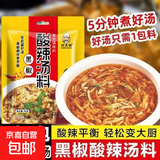 黑椒酸辣汤40g/袋正宗胡辣汤料包方便速食早餐夜宵家用调味品 20袋