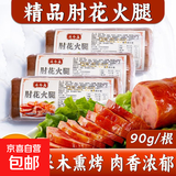 泊舟岛精品肘花火腿90g肉肠早餐代餐熟食腱子肉火腿食品商超冷藏 果木熏烤肘花火腿90g*3根