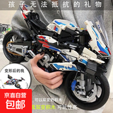 lE高积木M1000RR宝马摩托车成人拼装模型生日61六一儿童节礼物 宝马摩托车【可两变】 儿童玩具6-12岁男孩7-14生日礼物