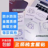 趣味卡通ins风三丽鸥金属贴纸库洛米帕恰狗美乐蒂手机卡通行李箱电脑 活动专享随机一个装