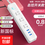 【京东物流】家用智能排插米用家用USB插座板插线板电源多功能开关插排接线板插板 15孔【3插位+3USB 0.8米】