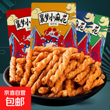 甜辣爆香小麻花50g大包麻花锅巴下酒菜休闲零食 随机口味-50g【甜辣/烧烤/海苔】