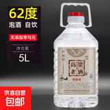 高粱老酒约十斤大桶固态法纯粮食白酒泡药酒桶装散装高粱酒水 62度 5L 1桶 （高度泡药）