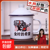 怀旧搪瓷杯经典铁茶缸带盖大号杯子办公室饭店老式带花婚庆马克杯 全村的希望 700ml