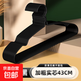 【京东物流】加粗成人衣架防滑护肩衣撑子晾晒衣架衣物收纳架 黑色弧形43cm5个