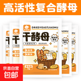 畅风坡高活性干酵母5g高效活性速发耐高糖高活性干酵母商用酵母粉 高活性干酵母5g*5包
