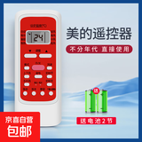 适配美的格力空调遥控器空调万能遥控器适用小米海尔TCL奥克斯海信长虹志高科龙等空调 【基础款】适配美的空调遥控器红