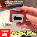 趣味玩具创意复古录音机钥匙扣迷你磁带包包挂件小型播放网红玩具 红色【复古录音机+配送磁带+钥匙 复古录音机+配送磁带+钥匙扣