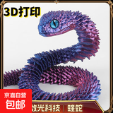 3d打印蛇玩具关节可动仿真动物模型礼物bjd道具青蛇儿童玩具蝰蛇 30厘米-大号【颜色系列-随机】 3D-【打印蝰蛇】