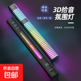 RGB拾音氛围灯车内桌面音频谱汽车载LED气氛灯音乐声控节奏感应灯 D11-双面拾音灯-64灯+APP 充电