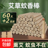 50支香薰艾草蚊香棒户野外艾叶家用熏香净味室内熏消天然净味艾条 60支艾草蚊香棒+2底座