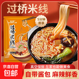 【新品】云南过桥米线特色米粉米线方便夜宵地域美食（4包料） 270g*1袋