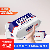 酒精消毒湿巾含75度大包抑菌便携实惠办公家用卫生杀菌专用湿纸巾 10包/800抽-带盖包装