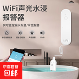 WiFi水浸漏水报警器涂鸦家用探测器溢水APP智能警报自动感应水位智能远程无线报警器 白色