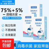 雅斯医用75%酒精消毒棉片一次性便携式独立包装杀菌湿纸巾单片 酒精棉片【150片】三盒独立包装