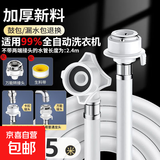 通用于全自动洗衣机连接进水管滚筒波轮延长管软管注水管加厚四层防爆上水管加长管接口带钢头配件 2.5米加厚四层进水管【送万能转接头+生料带】