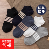 家用袜子男士短袜夏季防臭吸汗春秋款棉感运动男生船袜短筒 两双装混色随机发