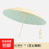 遮阳雨伞16骨抗风折叠太阳伞防晒紫外线女晴雨两用双人遮阳伞 亚麻色 16骨 【芝士薄荷】彩胶撞色