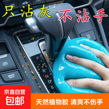 清洁软胶汽车用品黑科技多功能车内清洁神器内饰泥吸尘除尘粘尘胶 1袋装