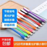 LED随身灯USB迷你小夜灯电脑充电宝台灯接口护眼宿舍摆地摊节能便携增强版 条形小夜灯6支装【混色】