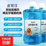 金宠汪宠物漱口水治口臭牙结石猫狗洁齿水口腔异味可食用 1瓶500ml【抑菌去口臭】