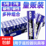 天霸创能5号电池碳性电池玩具/鼠标/空调/遥控器/电视五号电池 5号2粒装