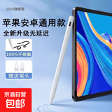 2024新款通用电容笔手机平板适用苹果ipad小米OPPO华为VIVO安卓细头触控手写笔madpad pro11SE 磁吸/不断触【苹果通用】苹果全系列手机平板