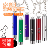 多功能激光灯红外线激光笔逗猫棒LED小手电钥匙扣包挂件 1个装银色【激光笔】
