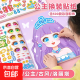 换装贴纸益智早教粘贴书化妆贴纸书公主时尚秀脸部宝宝女孩复古 随机1本