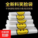 笑脸塑料袋加厚背心方便袋手提购物外卖打包袋食品级袋子定制批发 26*42cm 100只