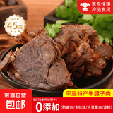 【京东快递】平遥特产酱牛肉金钱腱牛腱子牛肉0添加牛腱熟食健身 【金钱腱】酱牛腱肉250gx5袋