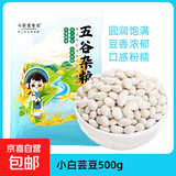 白芸豆 小芸豆 白腰豆大扁豆雪豆饭豆五谷杂粮豆浆料包 白芸豆500克