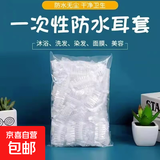 一次性耳套打耳洞洗澡洗头防进水染发耳罩100只防水 【专享】20个装