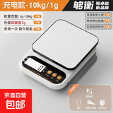 厨房秤电子秤精准小型电子称克称不锈钢高精度家用食物秤烘焙称克数称重0.1g 不锈钢面板-充电款【10kg/1g】