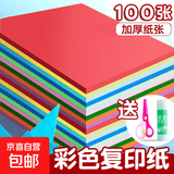 a4纸彩色打印纸复印纸 A4彩纸多色儿童手工折纸 70g（100张）送固体胶+剪刀
