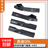 适用于25款奥迪A6L/A4L/A3/Q5L/Q4e-tron/Q3门槛条迎宾踏板保护贴 18-25款奥迪Q5L 内置门槛条4片