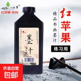 墨汁墨水书法专用毛笔字初学者速干墨水楷书画墨液学生书法专用墨汁 【福利专享】书法练习墨汁100g