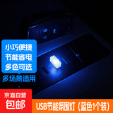 车载usb呼吸氛围灯照明系统车内变色无线夜灯车居多用护眼装饰 蓝色1个