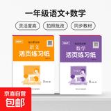 一年级到六年级 每日六分钟活页练习纸小学生语文数学28开可撕的活页纸每日一练108页双面印刷纸张厚实一本装两本装五本装人教版 【语文+数学】108页两本装/不分版本活页纸 一年级上册