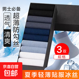【超薄冰丝】男士夏季冰丝袜超薄冰感透气丝袜 3双装（直播专享） 均码