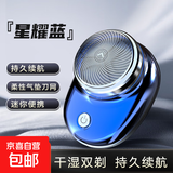 剃须刀刮胡刀 迷你男士电动剃须刀充电mini便携式剃须刀 情人节礼物 送男友男士生日礼物 星耀蓝