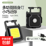 【强磁扣灯】迷你小型手电筒强光钥匙扣灯多功能便携户外磁吸灯 铝合金钥匙扣灯300毫安