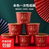 2025新年纸杯纸碗一次性杯子红碗乔迁结婚过寿家用水杯喜事酒席碗 福字纸碗20个