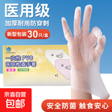 【加倍超厚】PVC一次性手套医用级食品级一次性手套 【医用级】30只盒装 L(大码) 手掌宽度8.1-9cm