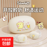 三丽鸥Hello Kitty蓝牙耳机耳夹式无线不入耳开放式耳机 游戏运动降噪高音质适用苹果华为七夕礼物送女生 米色布丁狗【蓝牙5.3/灵敏触控】